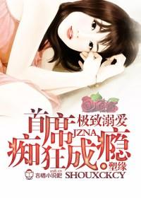 极致溺爱全文免费版