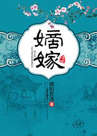 嫡嫁千金番外
