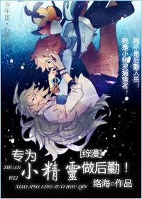 综小精灵为你服务全文阅读