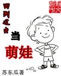 回到小孩