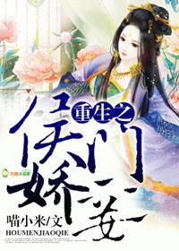 重生之侯门嫡妻免费全文阅读