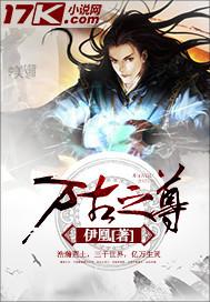 万古至尊实力排名
