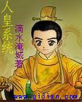 人皇系统帝辛
