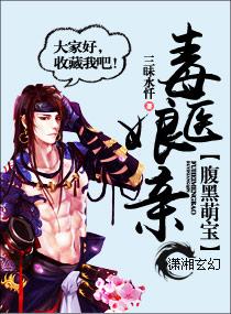 腹黑娘亲萌毒宝有声