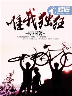 唯我独神全文阅读