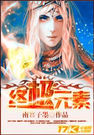 火柴人战争遗产终极元素