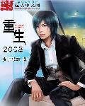 重生2008警花雨夜闯进家