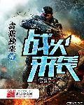 战火贴吧