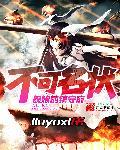 不可名状舰娘的镇守府主角团