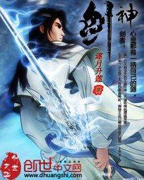 剑神免费1-100集短剧合集完整版