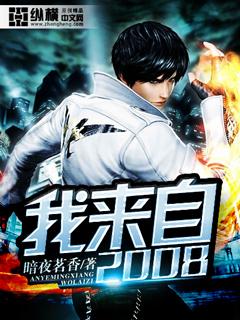 我来自哪里视频