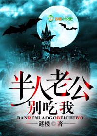 老公又要吃我啦