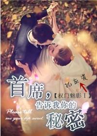 权门告白全文免费阅读