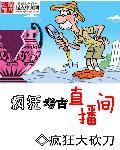 我妹直播考古直播间炸了