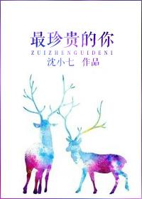 最珍贵的你演员表全部