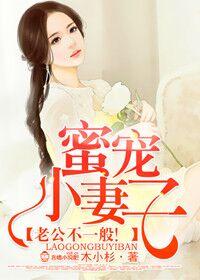 蜜宠小甜妻全文免费阅读全文