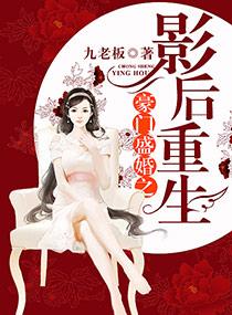 豪门顶级盛婚免费阅读