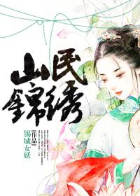 山东锦绣山河户外