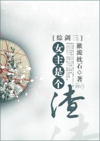 快穿女主是个渣的