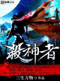 杀神者吻吻