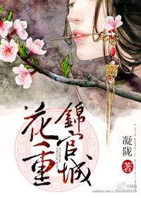 花重锦官城阿寒和谁在一起