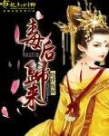 绝世毒医王妃在线阅读
