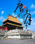 大唐明月免费阅读完整版