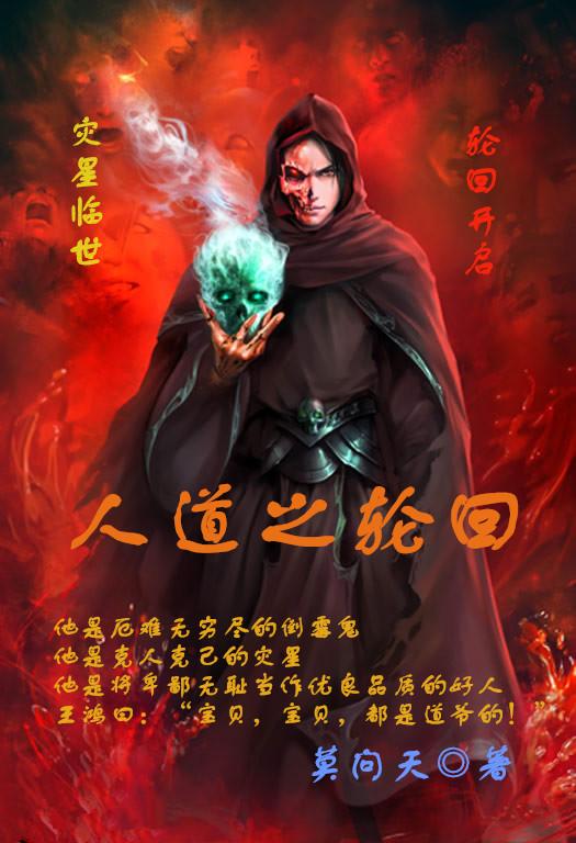 人道轮回是哪六道