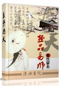 易手遮天被屏蔽了吗