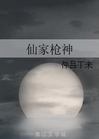 枪仙和剑仙什么关系