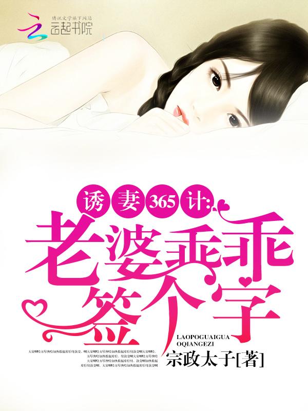 老婆乖乖就情