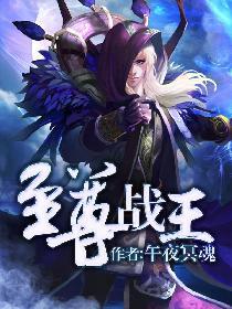 至尊战王楚凌天林慕青免费阅读楚凌天