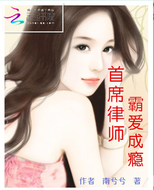 首席律师宠妻无度