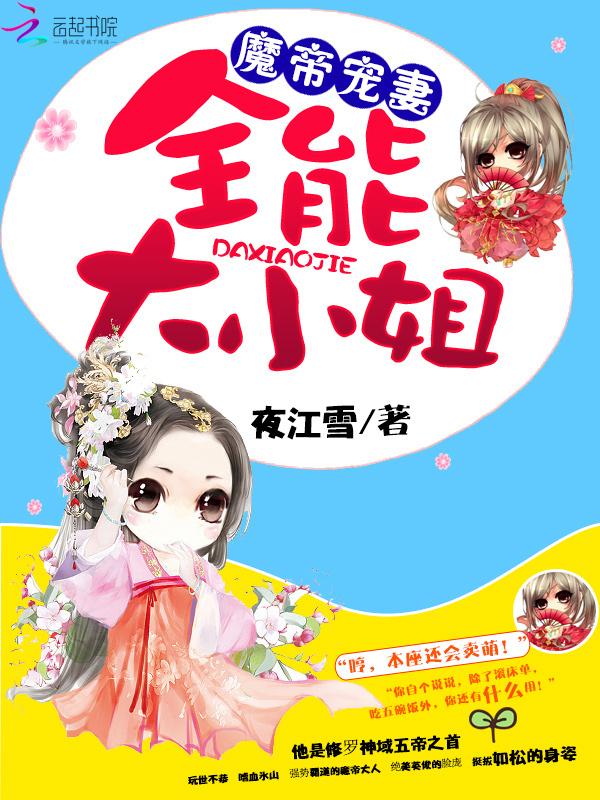 全能灵师魔帝嗜宠兽神妃免费