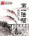 第一法师