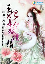 驭兽王妃王爷我不嫁