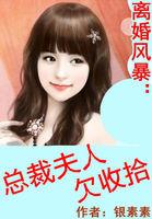 总裁夫人要离婚了