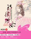 红发血眸之妖娆狂妃