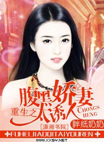 重生之腹黑老公甜蜜妻免费阅读