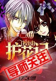 校园护花高手漫画免费阅读下拉式
