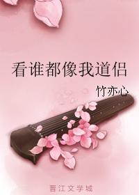我看谁都像你