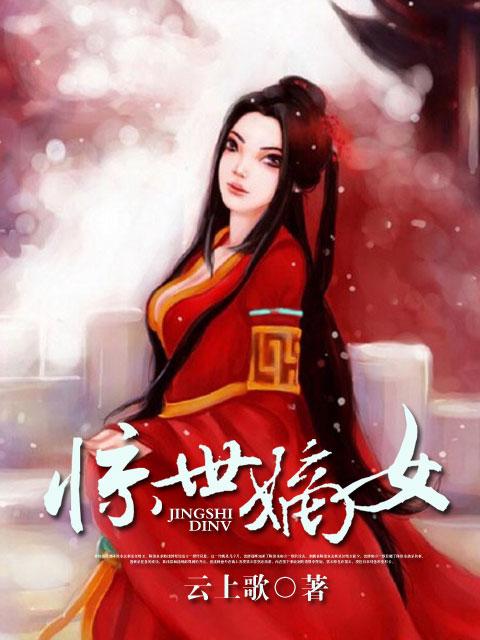 惊世嫡女带着空间打boss短剧