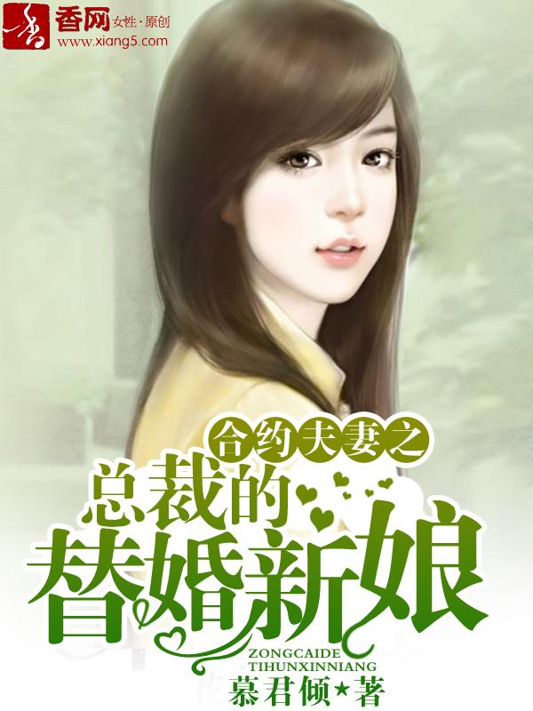 第1章 合约婚姻