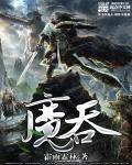 魔吞不动的城十二宫人物