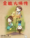 大侠传完美开局攻略