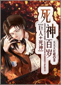 [巨人死神