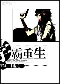 末世重生之末