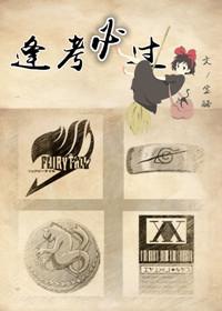 逢考必过exo