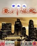 重生之豪门崛起叶云