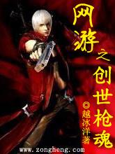 网游之创世之路